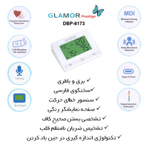 فشارسنج بازویی گلامور مدل DBP-6173