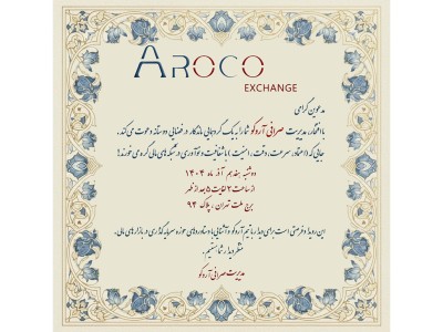 افتتاحیه صرافی آروکو
