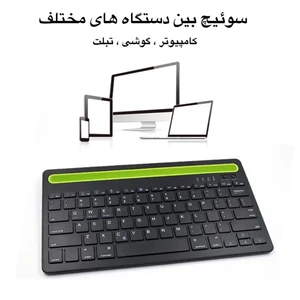 فروش کیبورد بلوتوثی