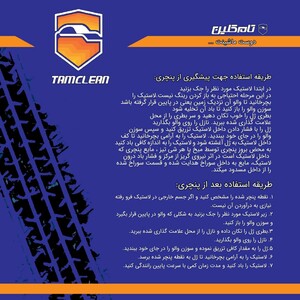 ژل پنچرگیری لاستیک تیوبلس تام کلین حجم ۱۰۰ میل