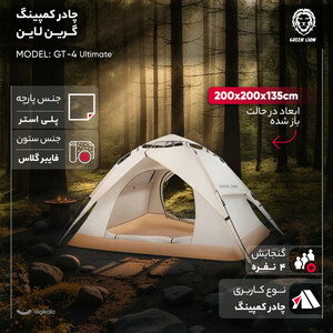 چادر کمپینگ 4 نفره گرین لاین مدل GT-4 Ultimate