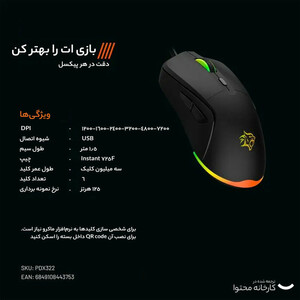 ماوس گیمینگ پرودو مدل PDX322
