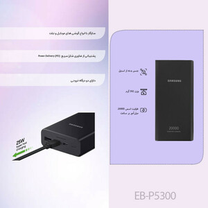 پاوربانک 25 وات سامسونگ مدل EB-P5300 ظرفیت 20000 میلی‌آمپرساعت -سوپرفست