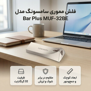 فلش مموری سامسونگ مدل Bar Plus MUF-32BE ظرفیت 32 گیگابایت