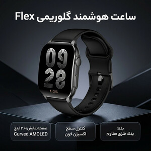 ساعت هوشمند گلوریمی مدل Flex دارای قابلیت های صفحه نمایش رنگی و لمسی، کنترل سطح اکسیژن، مناسب برای ورزش بند سیلیکونی