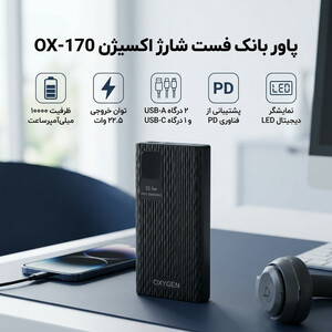 پاوربانک 22.5 وات اکسیژن مدل OX-170 PD ظرفیت 10000 میلی‌آمپرساعت به همراه کابل USB-C