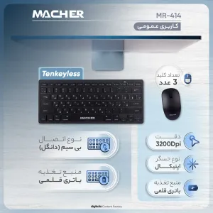 کیبورد و ماوس بیسیم مچر مدل MR-414