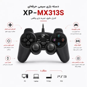 دسته بازی دوبل شوکدار ایکس پی پروداکت XP-MX313S