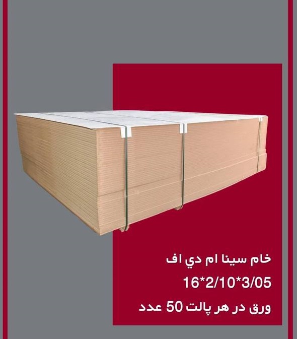 خام سینا ام دی اف(ام دی اف) 05-35*10-2*16