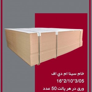 خام سینا ام دی اف(ام دی اف) 05-35*10-2*16