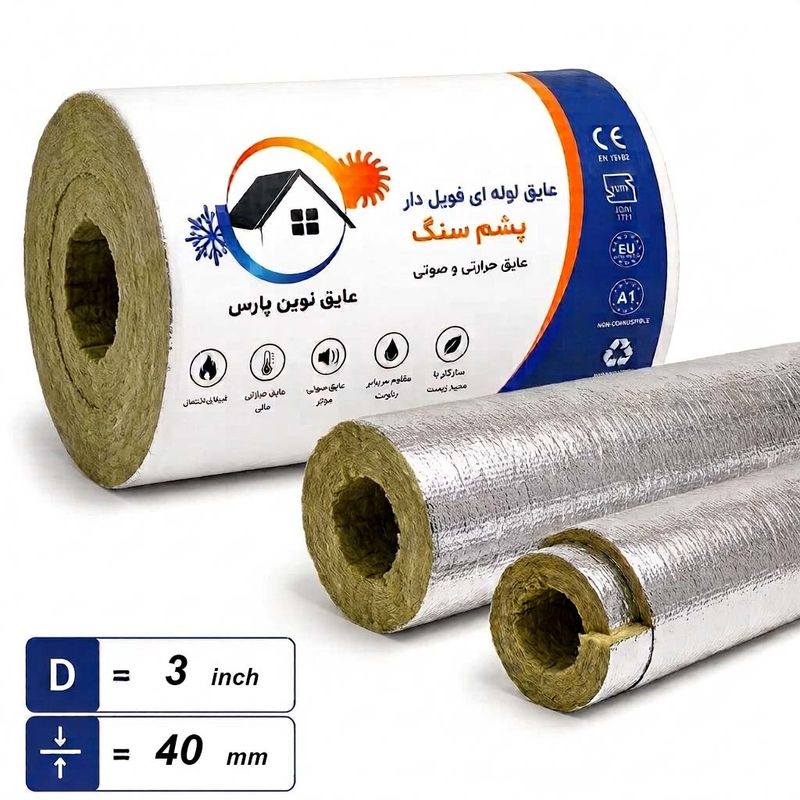 پشم سنگ لوله ای فویل دار ضخامت 40 میلیمتر,قطر3 اینچ