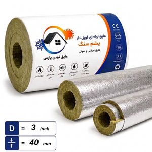 پشم سنگ لوله ای فویل دار ضخامت 40 میلیمتر,قطر3 اینچ