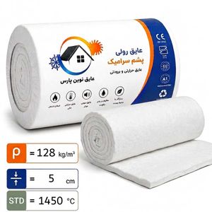 پشم سرامیک الیافی گرید حرارتی1450,دانسیته128,ضخامت 5 سانت