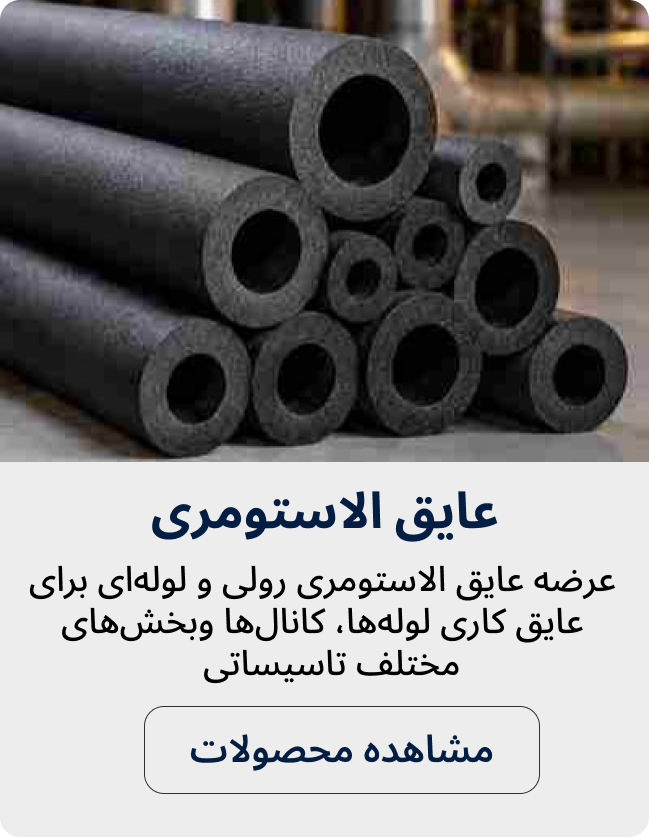 الاستومری