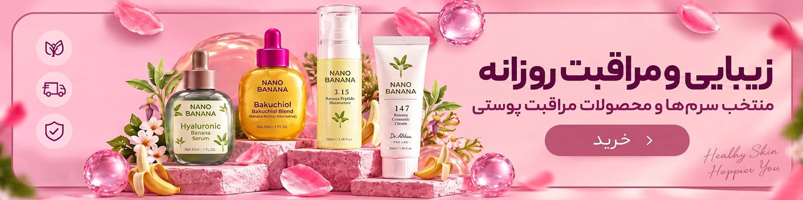 محصولات آرایشی و بهداشتی مراقبت روزانه
