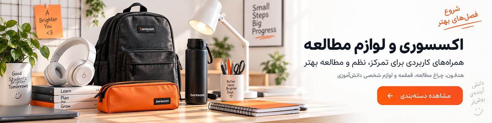 study-accessories-beresoon-market