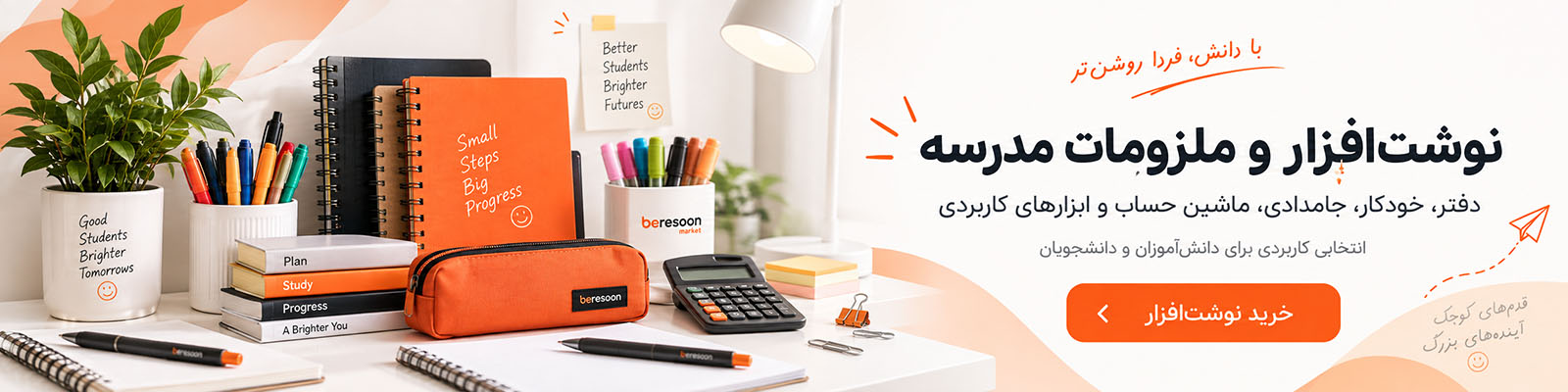 school-stationery-beresoon-market