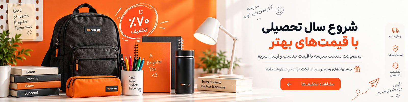 back-to-school-discounts-beresoon-market