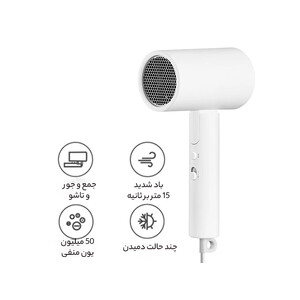 قیمت سشوار شیائومی Xiaomi Mijia Negative Ion Hair Dryer H101 White CMJ04LXW