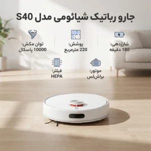 فروش جارو رباتیک شیائومی