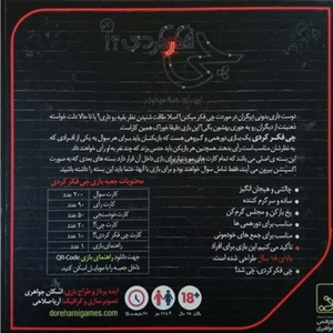 مشخصات بردگیم فکر چی فکر کردی