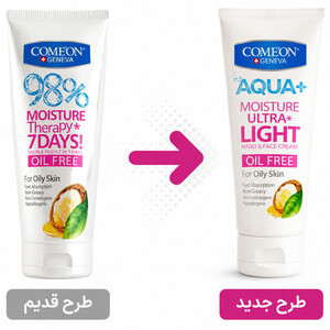 کرم مرطوب کننده پوست چرب کامان