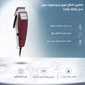 فروش تریمر موزر