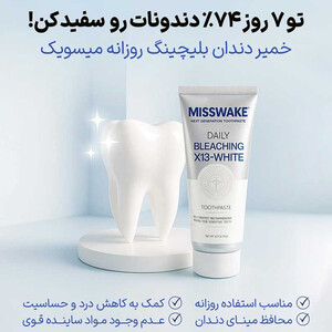 خرید خمیر دندان سفیدکننده میسویک