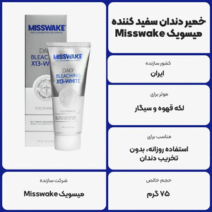 فروش خمیر دندان سفیدکننده میسویک