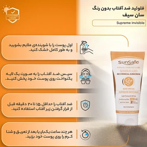 خرید کرم ضد آفتاب فیزیکال سان‌سیف SunSafe با SPF50 مناسب پوست حساس حجم 50 میلی‌لیتر