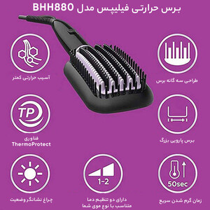 قیمت برس حالت دهنده مو فیلیپس