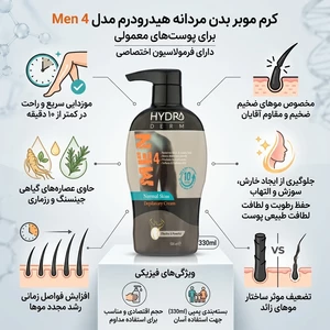 برترین کرم موبر بدن مردانه هیدرودرم