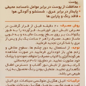 فلوئید ضد آفتاب فاقد چربی سان‌سیف sunsafeمدل ACNE-FLUID SPF50 حجم 50 میلی‌لیتر