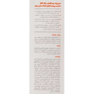 بهترین ضد آفتاب استیکی سان‌سیف