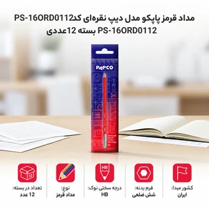 مداد قرمز HB پاپکو PAPCO شش ضلعی با دیپ نقره ای بسته 12 عددی / عکسهای بیشتر از دیجی کالا لینک در متن