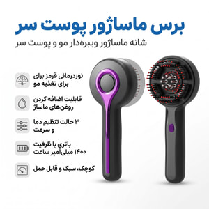 شانه ماساژور اسکالپ سر