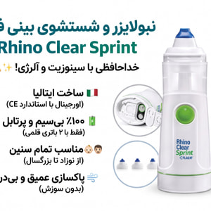 شستشو دهنده بینی Flaem مدل Rhino Clear Sprint