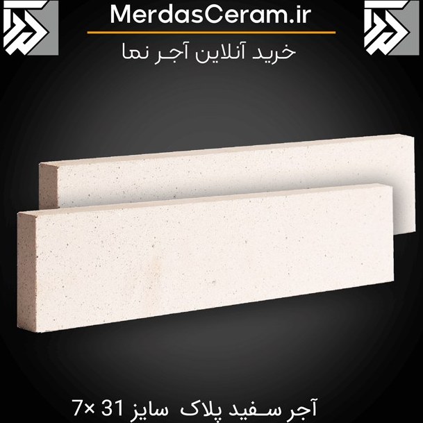 آجر نسوز سفید ۲۱ کیلوگرم