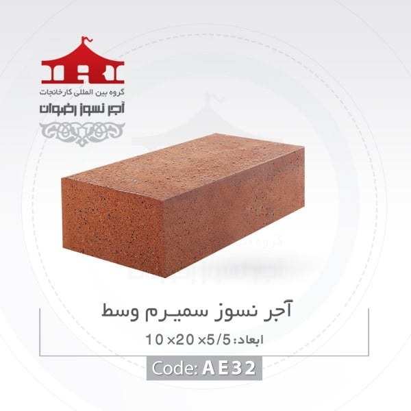 آجر نسوز رضوان مدل کف فرش کد AE
