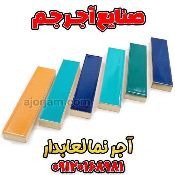 آجر نما لعابدار 7*31