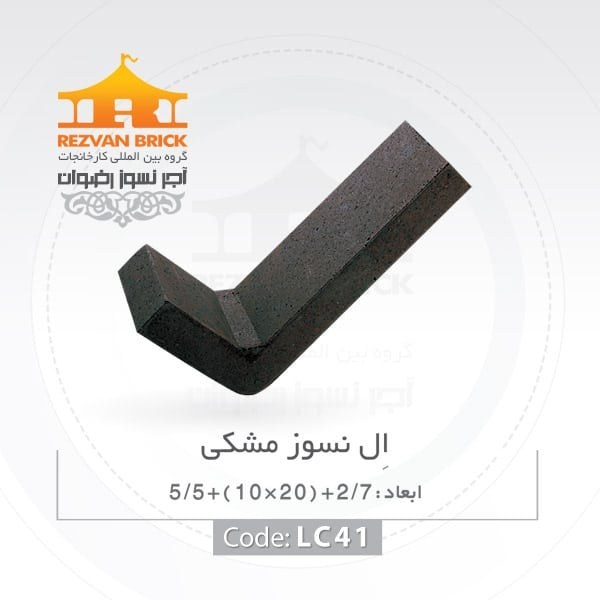 آجر ال نسوز رضوان مدل گرد کد L-m