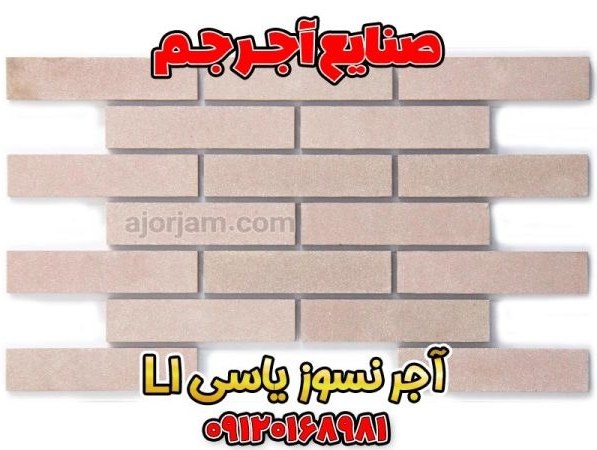 آجرنما نسوز شاموتی پرتقالی کد SP1 – SP3