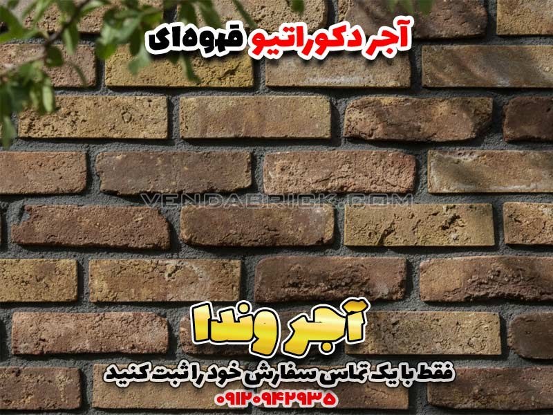 آجر آنتیک رستیک دکوراتیو (هلندی) - قهوه ای