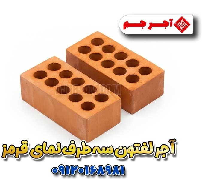آجر لفتون قرمز سه طرف نما