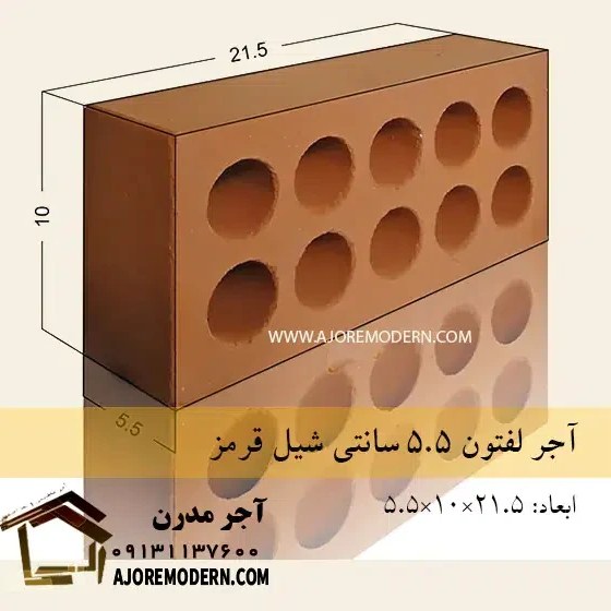 قیمت لفتون قرمز 5/5 سانت شیل درجه 1 صادراتی