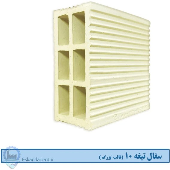 آجر سفال تیغه 10 سانتی درجه یک زرد (قالب بزرگ)