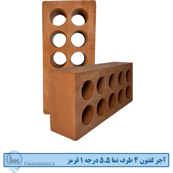 آجر لفتون (ده سوراخ) 5.5 سانتی چهار طرف نما درجه یک قرمز