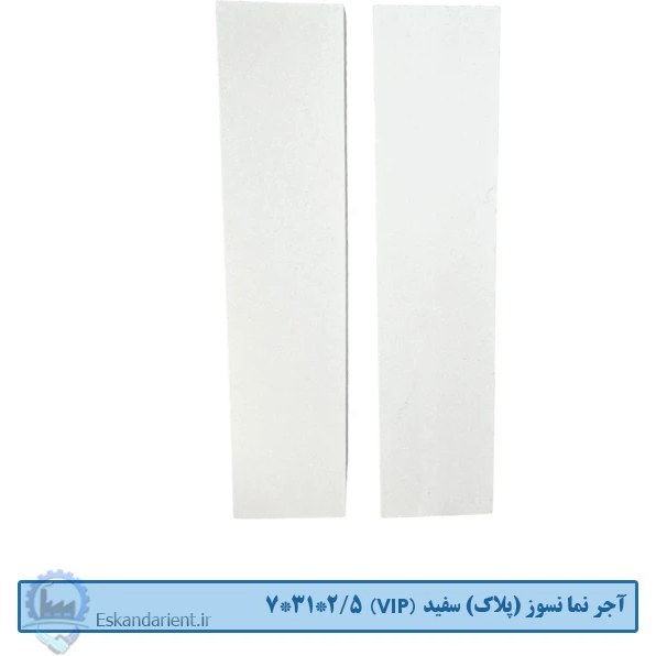 آجر نما نسوز (پلاک) سفید 7x31x2.5 سانتی متری درجه یک VIP