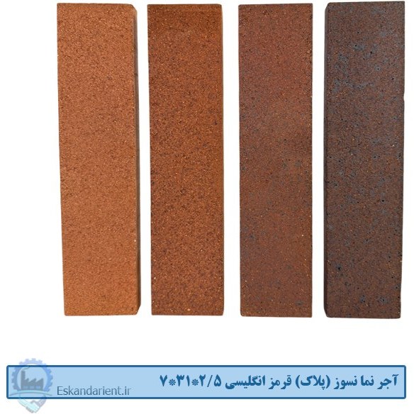 آجر نما نسوز (پلاک) قرمز انگلیسی 7x31x2.5 سانتی متری درجه یک