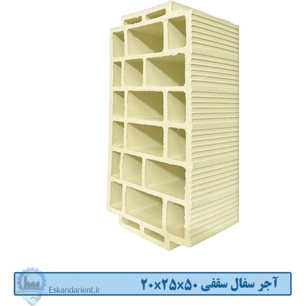 آجر سفال سقفی 20x25x50 سانتی درجه یک زرد